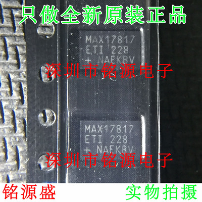 铭源盛 全新原装 MAX17817ETI+T MAX17817ETI MAX17817 QFN28芯片