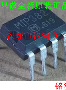 【铭源电子】全新原装正品 MIP382 DIP7 直插 电源管理芯片 现货