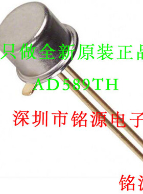 铭源盛 全新原装正品 AD589TH AD589 CAN3 直插 芯片