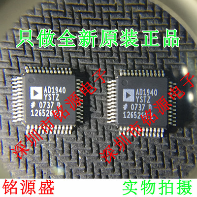 【铭源盛】全新原装 AD1940YSTZRL AD1940YSTZ AD1940 QFP48 芯片