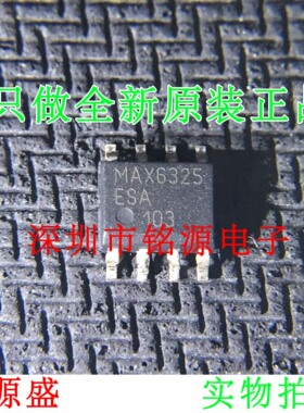【铭源电子】全新 MAX6325ESA+T MAX6325ESA MAX6325 SOP8 芯片