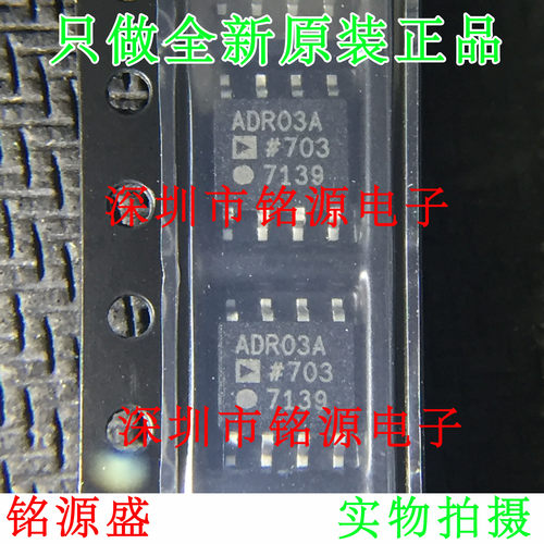 全新原装正品 ADR03ARZ ADR03AR ADR03A ADR03 SOP8 电压基准芯片