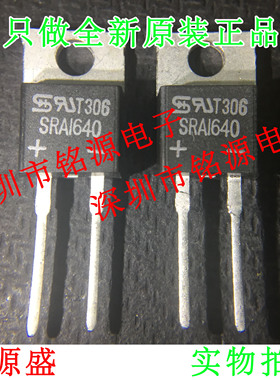 铭源盛 全新原装正品 SRA1640 TO-220 16.0安培 肖特基势垒整流器