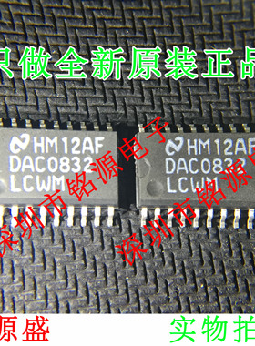 铭源盛 全新原装 DAC0832LCWMX DAC0832LCWM DAC0832 SOP20 芯片