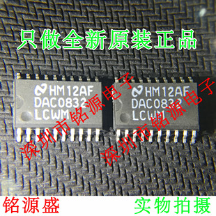 铭源盛 全新原装 DAC0832LCWMX DAC0832LCWM DAC0832 SOP20 芯片