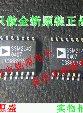 全新原装正品 SSM2142SZ SSM2142S SSM2142 SOP16 音频放大器芯片