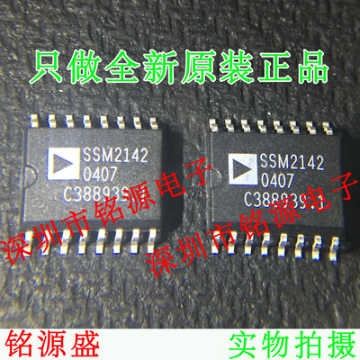全新原装正品 SSM2142SZ SSM2142S SSM2142 SOP16 音频放大器芯片