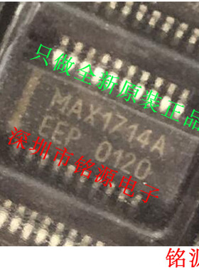 【铭源电子】全新 MAX1714AEEP+T MAX1714AEEP MAX1714A SSOP20