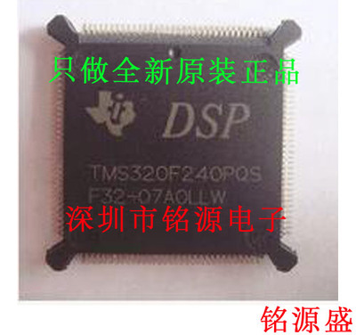 铭源盛 全新 TMS320F240PQS TMS320F240PQ TMS320F240 QFP132芯片