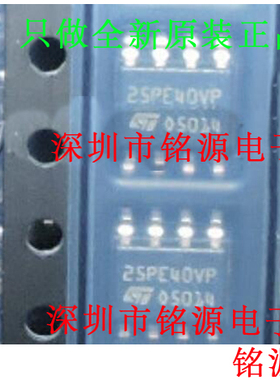 铭源盛  M25PE40-VMN6TP M25PE40-VMN6 丝印25PE40VP 存储器 芯片