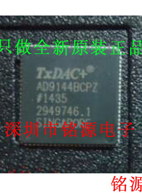 全新原装 AD9144BCPZ AD9144BCP AD9144 LFCSP88 数模转换器 芯片