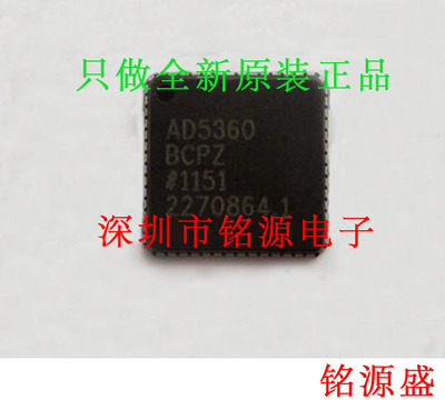 铭源盛 全新原装正品 AD5360BCPZ AD5360BCP AD5360 LFCSP56 芯片