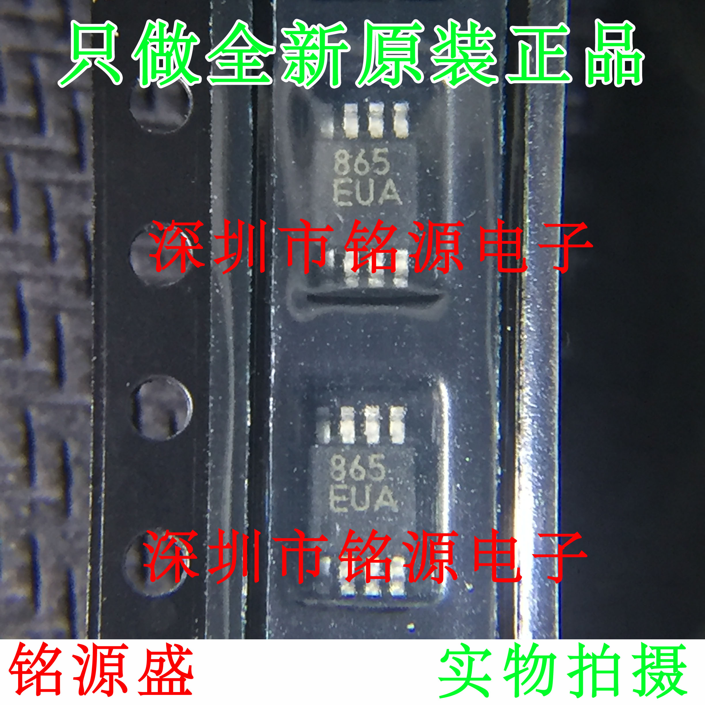 【铭源电子】全新 MAX865EUA+T MAX865EUA MAX865 865EUA MSOP8