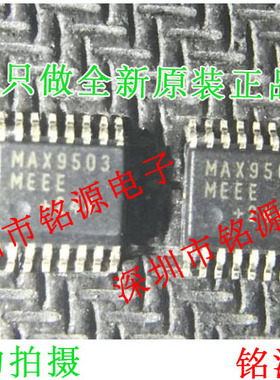 【铭源盛】全新 MAX9503MEEE+T MAX9503MEEE MAX9503 QSOP16 芯片