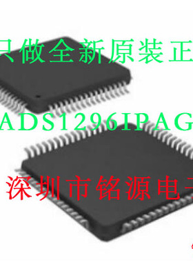 全新 ADS1296IPAGR ADS1296IPAG ADS1296 TQFP64 模数转换器 芯片