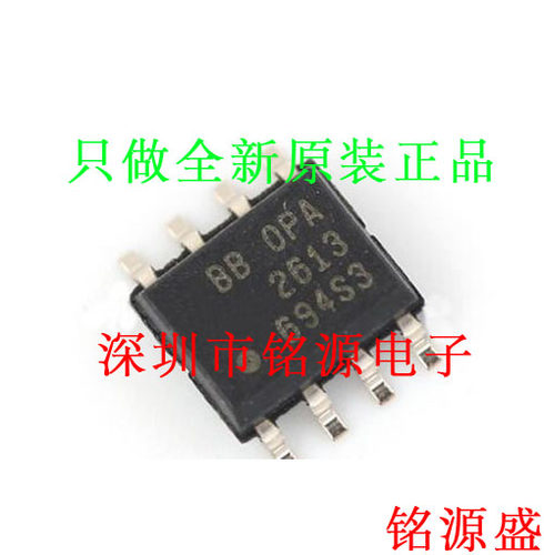 铭源盛 OPA2613IDR OPA2613ID OPA2613 SOP8 高速运算放大器 芯片