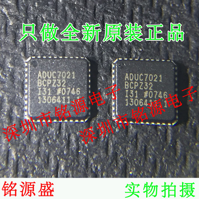 全新原装正品 ADUC7021BCPZ32 ADUC7021 LFCSP40 微控制器 芯片