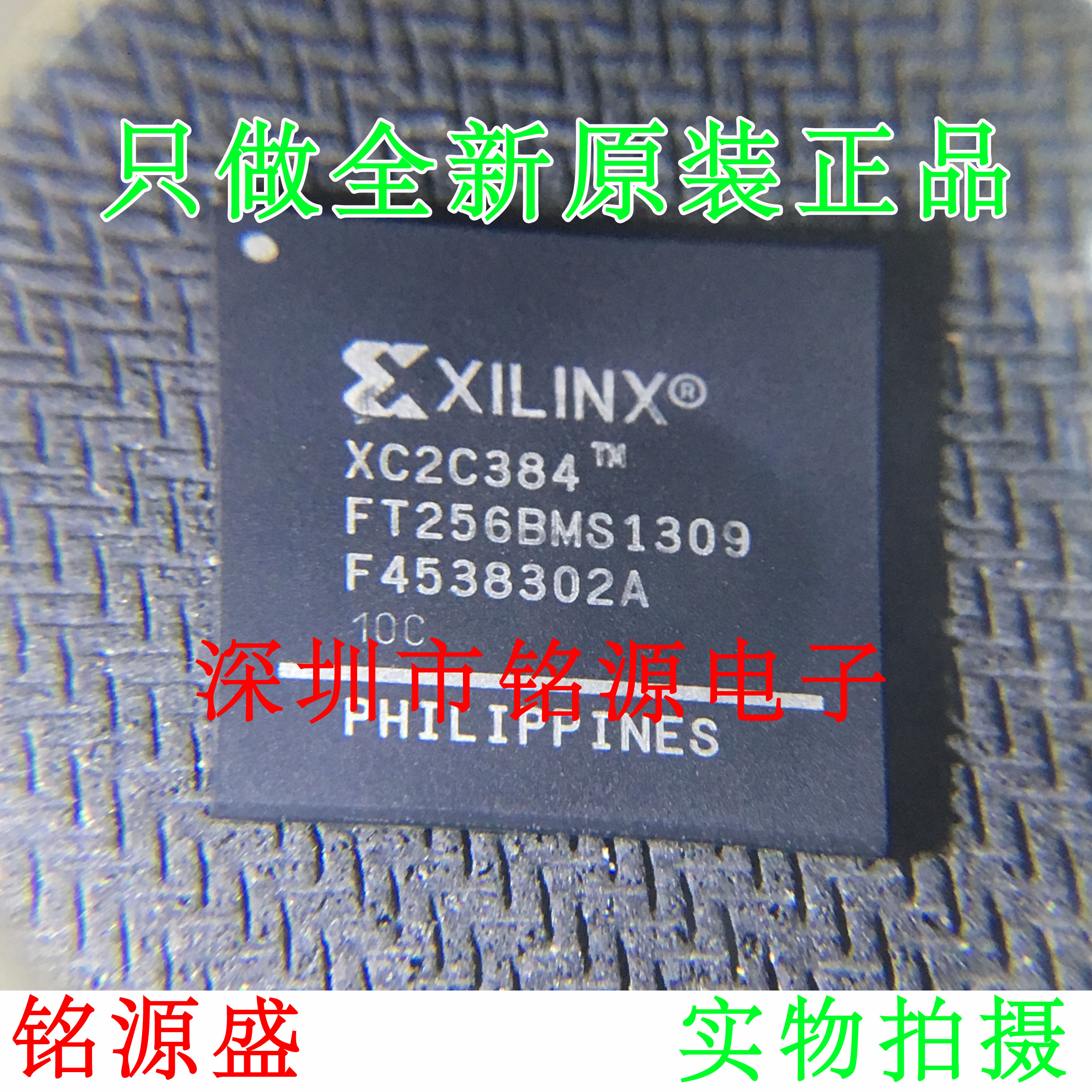 【铭源电子】全新 XC2C384-10FTG256C XC2C384-10FT256C BGA256