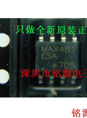 【铭源电子】全新原装 MAX481ESA+T MAX481ESA MAX481 SOP8 芯片