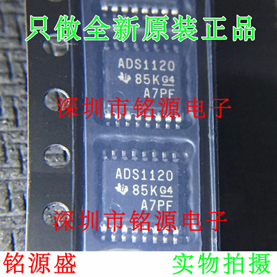 铭源盛 全新原装 ADS1120IPWR ADS1120IPW ADS1120 TSSOP16 芯片