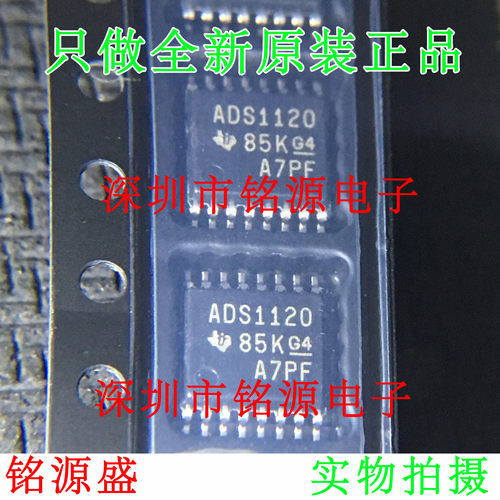 铭源盛 全新原装 ADS1120IPWR ADS1120IPW ADS1120 TSSOP16 芯片