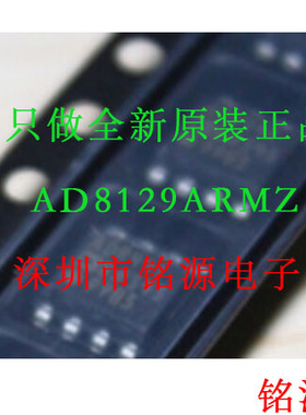 【铭源电子】全新原装 AD8129ARMZ AD8129ARM 丝印HQA MSOP8 芯片
