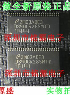 铭源盛 全新DS90CR285MTDX DS90CR285MTD DS90CR285 TSSOP56 芯片