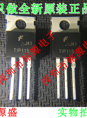 【铭源电子】全新原装正品 TIP115TU TIP115 TO-220 PNP 晶体管