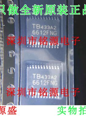 铭源盛 全新原装正品 TB6612FNG TB6612FN TB6612 SSOP20 芯片