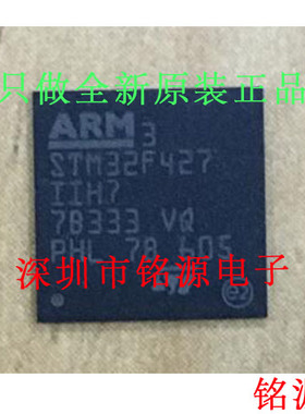 铭源盛 全新原装 STM32F427IIH7 STM32F427 BGA176 微控制器 芯片
