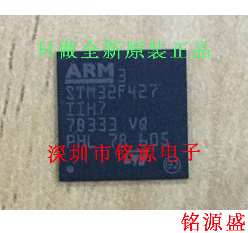 铭源盛 全新原装 STM32F427IIH7 STM32F427 BGA176 微控制器 芯片