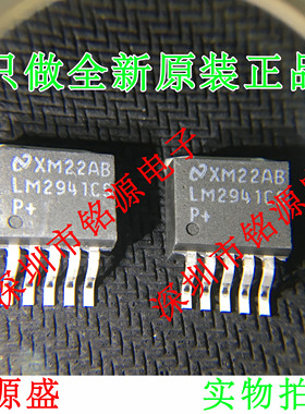 【铭源电子】全新原装 LM2941CSX LM2941C LM2941 TO-263-5 芯片