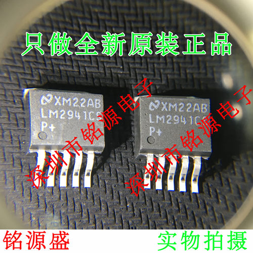 【铭源电子】全新原装 LM2941CSX LM2941C LM2941 TO-263-5 芯片