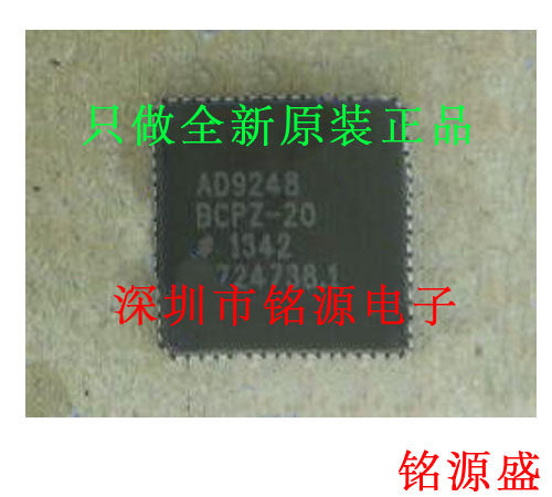 铭源盛 全新 AD9248BCPZ-20 AD9248BCP-20 AD9248 LFCSP64 芯片