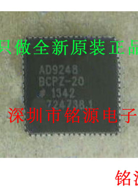 铭源盛 全新 AD9248BCPZ-20 AD9248BCP-20 AD9248 LFCSP64 芯片