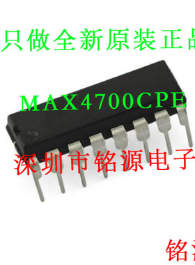 全新原装正品 MAX4700CPE+T MAX4700CPE MAX4700 DIP16 直插 芯片