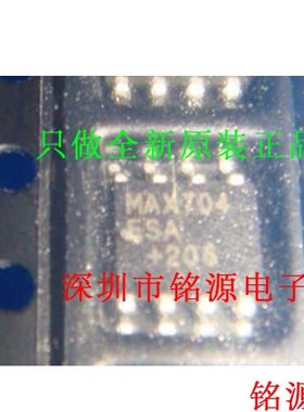 【铭源电子】全新 MAX704TESA+T MAX704TESA MAX704T SOP8 芯片