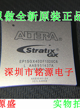 铭源盛 全新 EP1SGX40DF1020C6N EP1SGX40DF1020C6 BGA1020 芯片