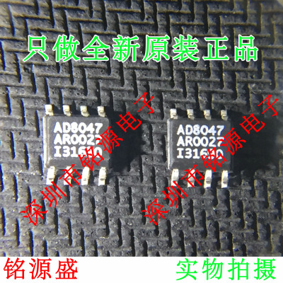 铭源盛 全新原装 AD8047ARZ AD8047AR AD8047A AD8047 SOP8 芯片