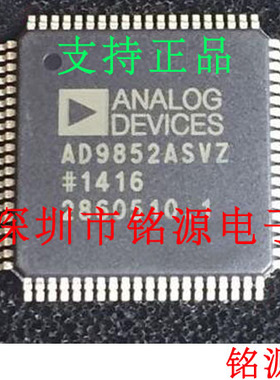 铭源盛 全新原装正品 AD9852ASVZ AD9852ASV AD9852 QFP80 芯片