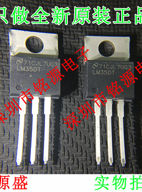 铭源盛 全新 LM35DT/NOPB LM35DT LM35D LM35 TO-220 温度传感器