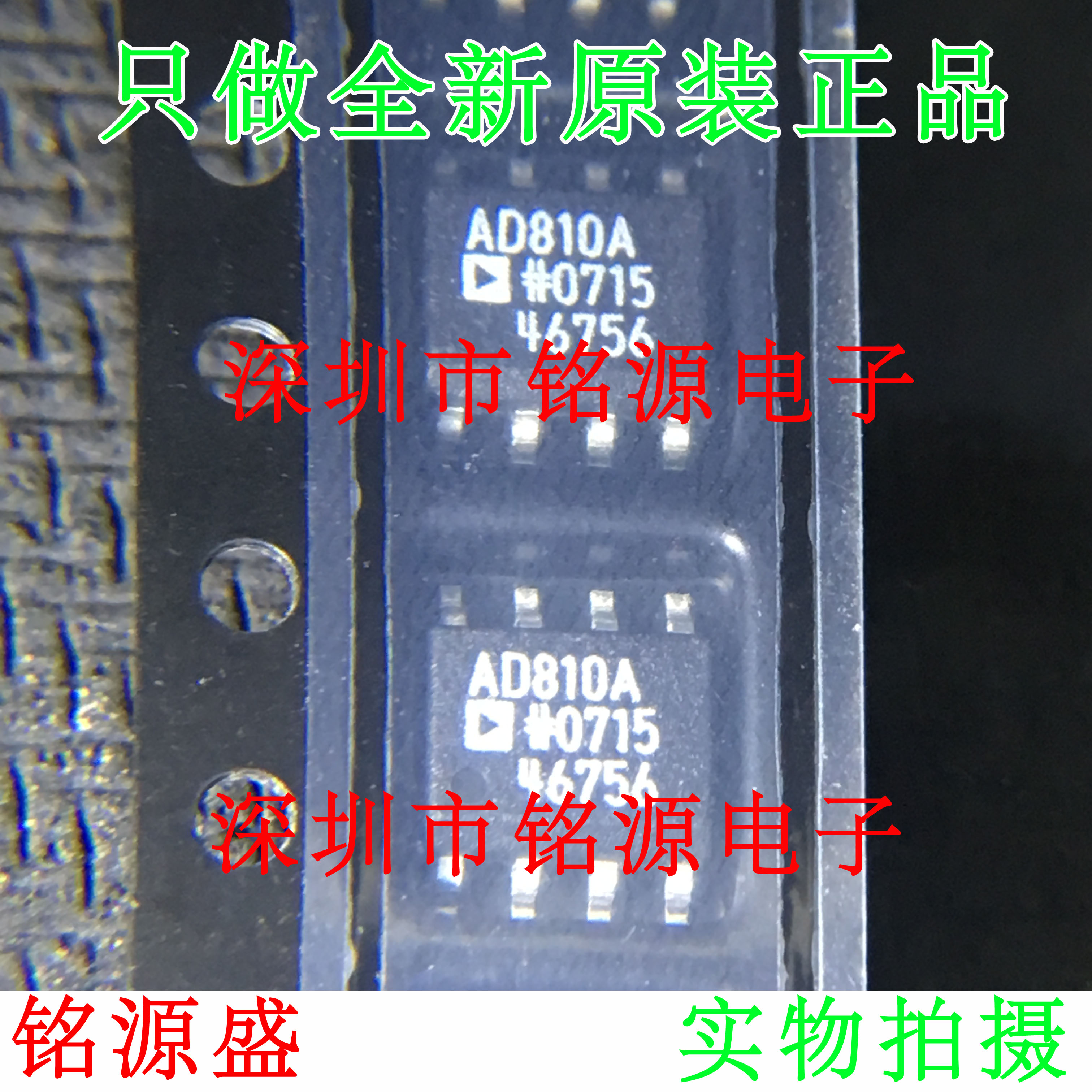 【铭源电子】全新原装 AD810ARZ AD810AR AD810A AD810 SOP8芯片