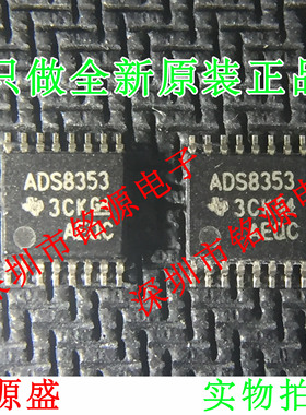 铭源盛 全新原装 ADS8353IPWR ADS8353IPW ADS8353 TSSOP16 芯片