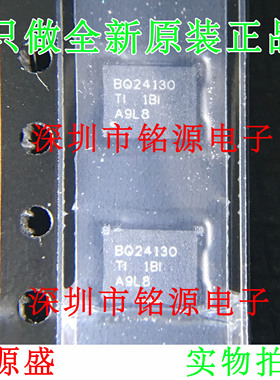 【铭源电子】全新 BQ24130RHLR BQ24130RHLT BQ24130 VQFN20 芯片
