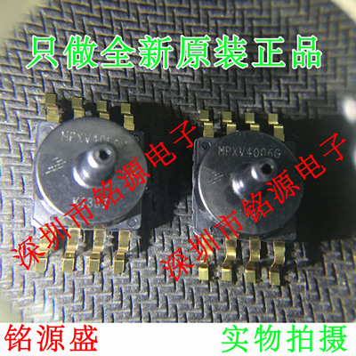 【铭源电子】MPXV4006GC6UT1 MPXV4006GC6U MPXV4006G 压力传感器