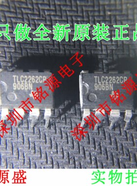 【铭源电子】全新 TLC2262CP TLC2262C TLC2262 DIP8 直插 芯片