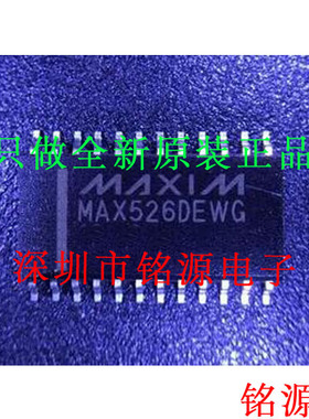 【铭源电子】全新 MAX526DEWG+T MAX526DEWG MAX526 SOP24 芯片
