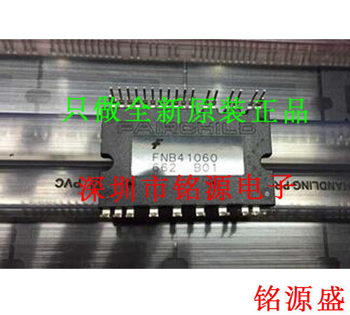 铭源盛 全新原装正品 FNB41060 SPM26 智能功率模块 芯片
