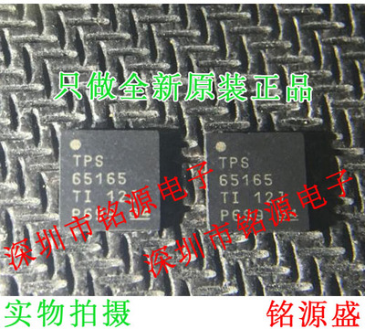 全新TPS65165RSBR TPS65165RSBT TPS65165RSB TPS65165 QFN40芯片