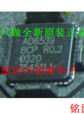 铭源盛 全新原装正品 AD6539BCPZ AD6539BCP AD6539 QFN48 芯片
